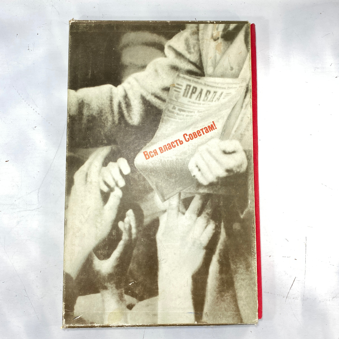"Вся власть советам!" СССР книга. Картинка 1